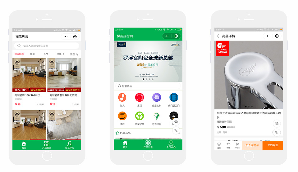 家居建材小程序商城系統