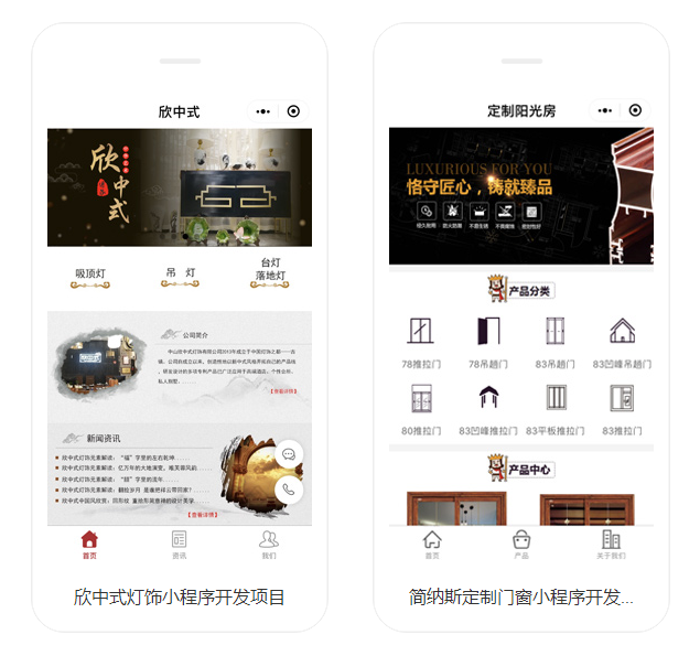 家居建材類小程序商城開發案例